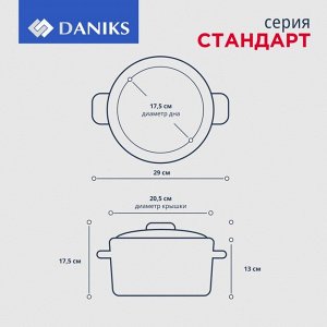 Кастрюля нержавеющая сталь, 3.9 л, с крышкой, крышка стекло, Daniks, Стандарт-PR, SD-20-2, индукция