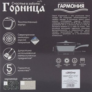 Сковорода литой алюминий, 28 см, антипригарное покрытие, Горница, Гармония Мрамор, с крышкой, с2852мр