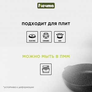 Сковорода литой алюминий, 30 см, антипригарное покрытие, Мечта, Гранит black, с крышкой, с30802