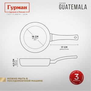 Сковорода литой алюминий, 20 см, антипригарное покрытие, Гурман, Guatemala, коричневая, ГМ2001 ГВ