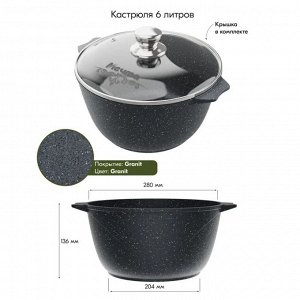 Кастрюля алюминий, антипригарное покрытие, 6 л, с крышкой, крышка стекло, Мечта, Гранит, 46701