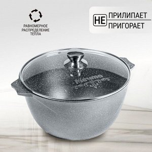 Кастрюля алюминий, антипригарное покрытие, 6 л, с крышкой, крышка стекло, Мечта, Гранит, 46701