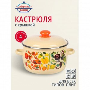 Кастрюля эмалированная сталь, 4 л, крышка сталь, сферический, Сибирские товары, Перцы, 1MC201P, индукция