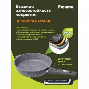 Сковорода литой алюминий, 18 см, антипригарное покрытие, Мечта, Premium grey, серая, съемная ручка, 18901