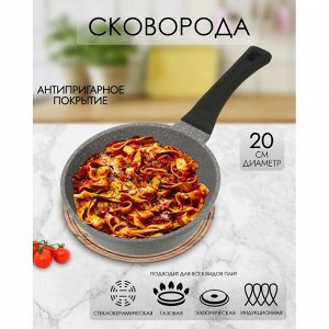 Сковорода литой алюминий, 20 см, антипригарное покрытие, Гурман, Estima, серая, индукция, ГМ2001 ЭЧИ