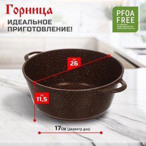 Кастрюля алюминий, антипригарное покрытие, 4 л, с крышкой, крышка стекло, Горница, Шоколад, к2633аш