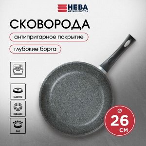 Сковорода литой алюминий, 26 см, антипригарное покрытие, Нева Металл Посуда, Каменная, 19126