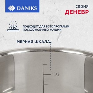 Кастрюля нержавеющая сталь, 2.1 л, с крышкой, крышка стекло, Daniks, Денвер, GS-01337-16CA, индукция