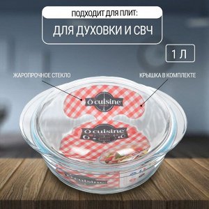 Кастрюля стекло, 1 л, стекло жаропрочное, O Cuisine, 207AC00/1043