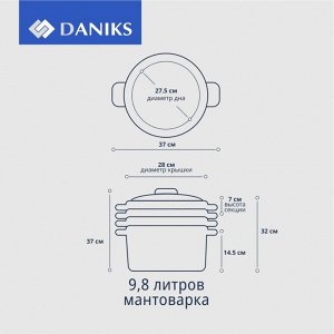 Мантоварка нержавеющая сталь, 28 см, 9.8 л, 4 секции, Daniks, крышка стекло, индукция, металлические ручки, GS-01372-284ST