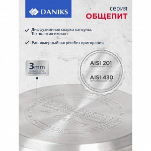 Кастрюля нержавеющая сталь, 10 л, с крышкой, крышка стекло, Daniks, Общепит, SD-6BP-10, индукция