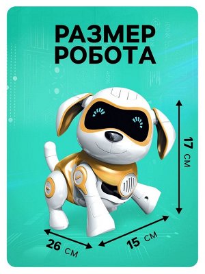 Робот собака «Чаппи» IQ BOT, интерактивный: сенсорный, свет, звук, музыкальный, танцующий, на аккумуляторе, на русском языке, золотой