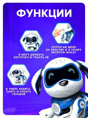 Робот собака «Чаппи» IQ BOT, интерактивный: сенсорный, свет, звук, музыкальный, танцующий, на аккумуляторе, на русском языке, синий