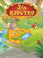 ПИ 3/9 ЦАРСТВО 19/19