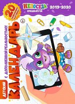 НЕПОСЕДА с/в календарь 2019-2020 учебный год