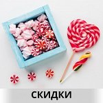 Распродажа! Сладости