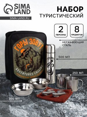 Набор посуды «Горы зовут»: термос 0.5 л, тарелка 300 мл, 2 шт., кружка 200 мл, 2 шт., мультитул 2 шт.