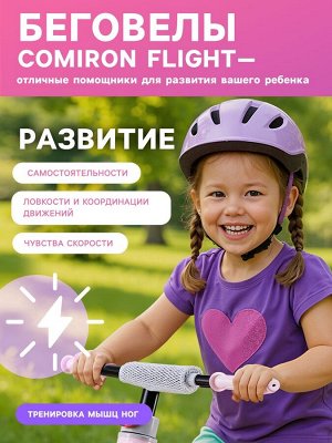 Беговел для детей 12" COMIRON Flight, от 2 лет, розовый, фиолетовый, белый