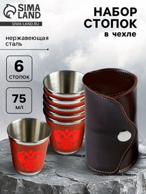 Стопки в чехле «Герб», нержавеющая сталь, набор 6 шт. х 75 мл