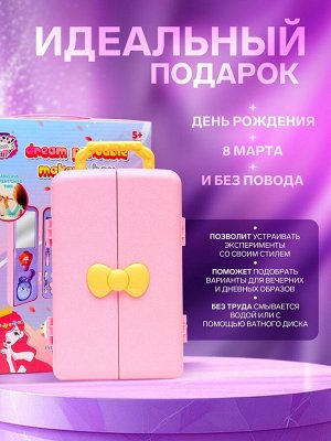 Набор детской косметики для девочек «Шкафчик мечты»