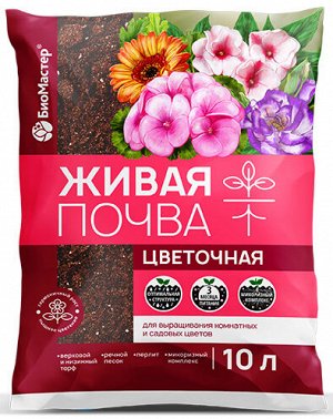 Живая почва, цветочная 10л БиоМастер