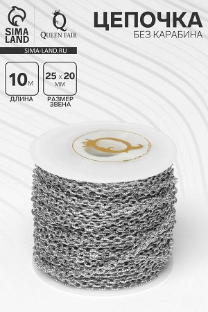 Цепочка железная без карабина на бобине, 0.25x0.2x0.05 см, L=10 м, цвет серебро