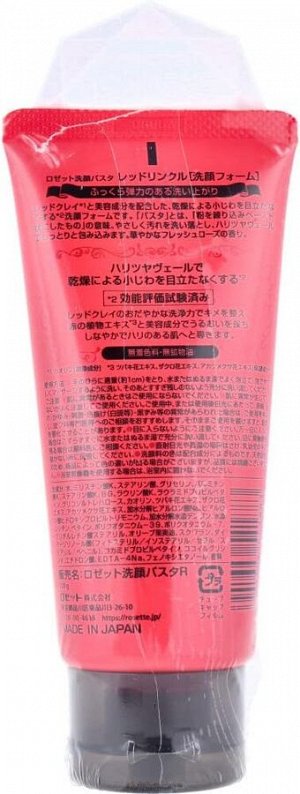 ROSETTE Cleansing Paste Red Wrinkle - паста для очищения и снятия макияжа против мелких морщин