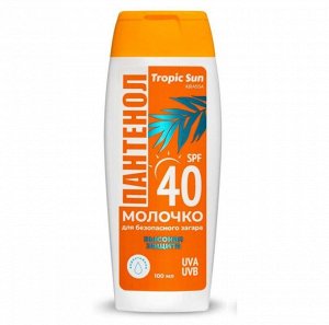 Молочко для загара 100мл SPF-40 "Tropic Sun"с пантенолом