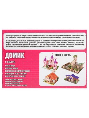 Конструктор из кирпичиков «Домик», 309 деталей, 5+