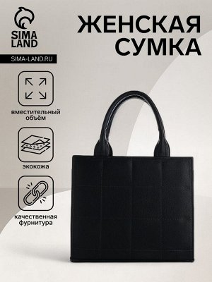 Сумка женская на молнии TEXTURA, маленький размер, цвет чёрный