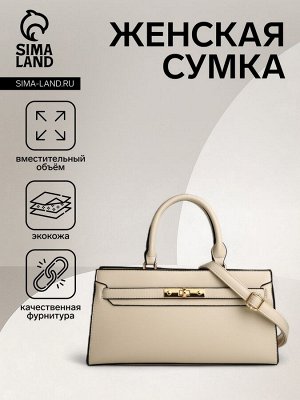 Сумка женская на молнии TEXTURA, средний размер, цвет молочный