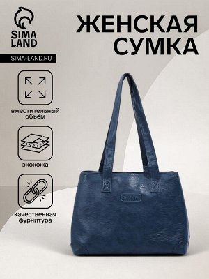 Сумка женская на молнии, цвет синий