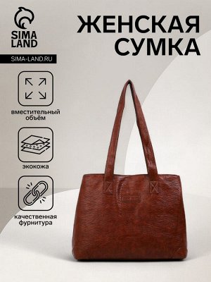 Сумка женская на молнии, цвет коричневый