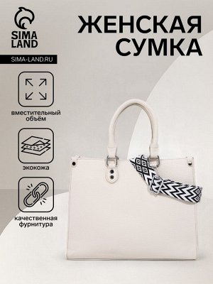 Сумка женская на молнии, цвет белый