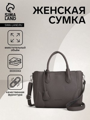 Сумка женская на молнии TEXTURA, маленький размер, цвет серый