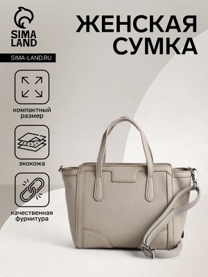 Сумка женская на молнии, цвет серый