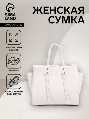 Сумка женская на молнии, цвет белый