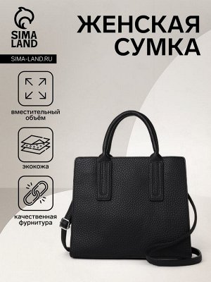 Сумка женская на молнии TEXTURA, средний размер, цвет чёрный