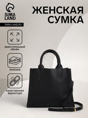 Сумка женская на молнии, цвет чёрный