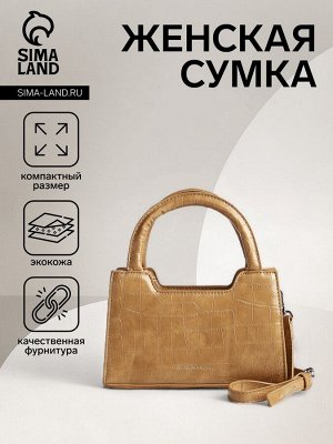 Сумка женская на молнии, цвет бежевый