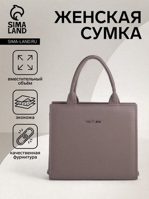 Сумка женская на молнии TEXTURA, маленький размер, цвет капучино