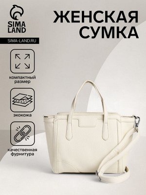Сумка женская на молнии, цвет белый