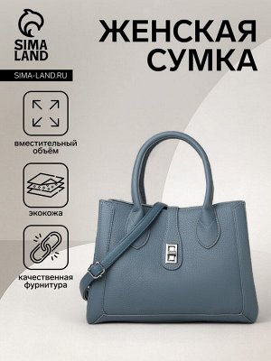 Сумка женская на молнии TEXTURA, средний размер, цвет синий