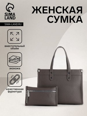 Сумка женская на молнии TEXTURA, средний размер, цвет коричневый