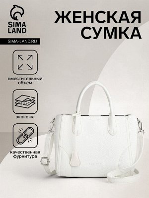 Сумка женская на молнии TEXTURA, маленький размер, цвет белый