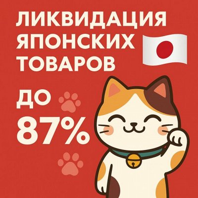 Японские сладости, БАДы в наличии