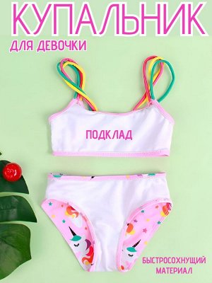 Купальник для девочки раздельный