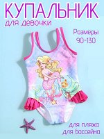 Купальник для девочки слитный