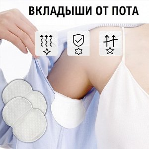 Вкладыши для одежды от пота 10шт.