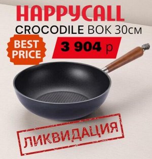 СКИДКА!!!  Сковорода IH CROCODILE Wok